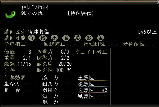 狐火の魂.JPG