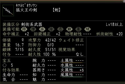 狐火王の剣.JPG