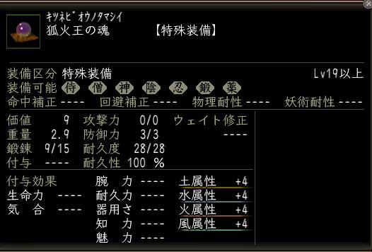 狐火王の魂.JPG