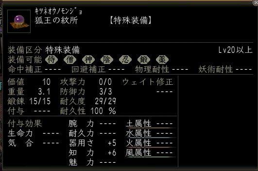 狐王の紋所.JPG