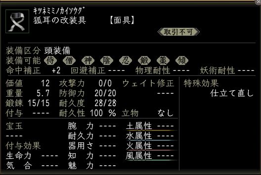 狐耳の改装具.JPG