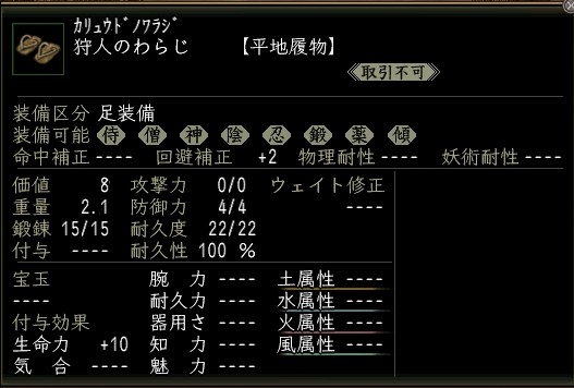 狩人のわらじ.JPG