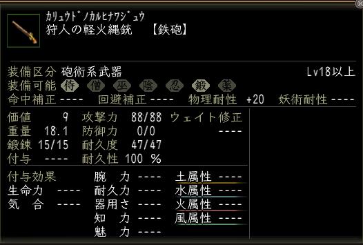 狩人の軽火縄銃.JPG