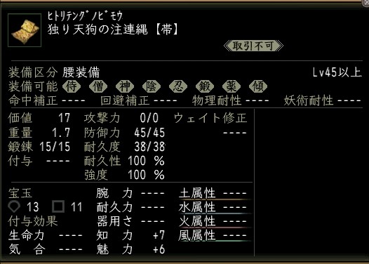 独り天狗の注連縄.JPG