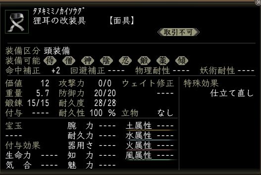 狸耳の改装具.JPG