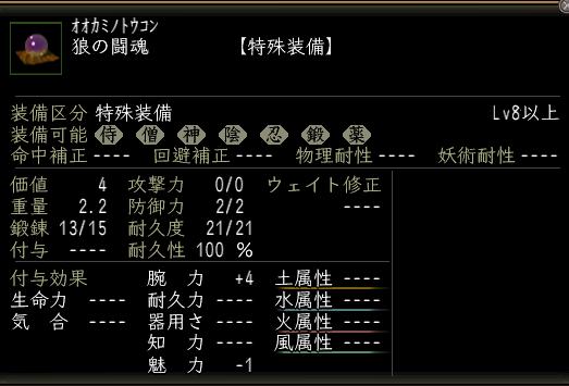 狼の闘魂.JPG