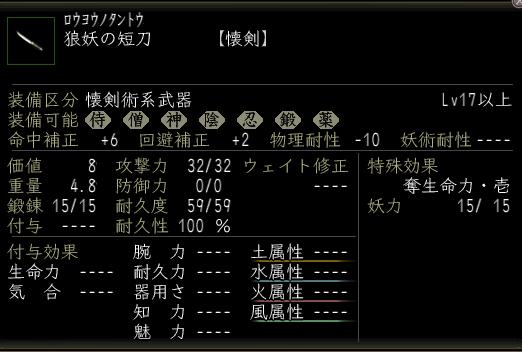 狼妖の短刀.JPG