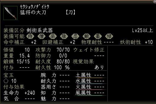 猛将の大刀.JPG