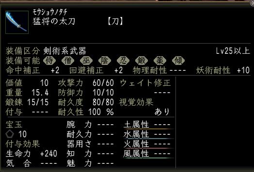 猛将の太刀.JPG