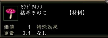 猛毒きのこ.JPG