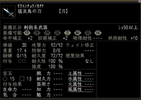 猛炎鳥の刀.jpg