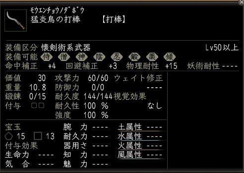 猛炎鳥の打棒.jpg