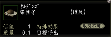 猿団子.PNG