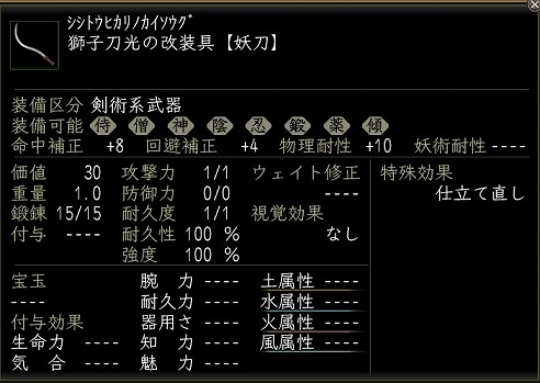 獅子刀光の改装具.jpg