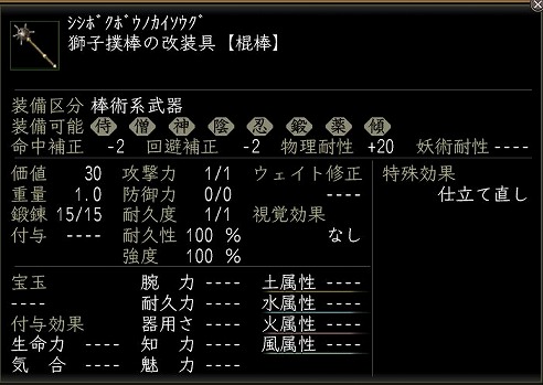 獅子撲棒の改装具.jpg