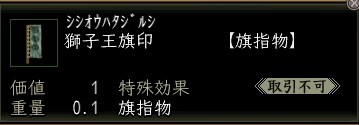 獅子王旗印.JPG
