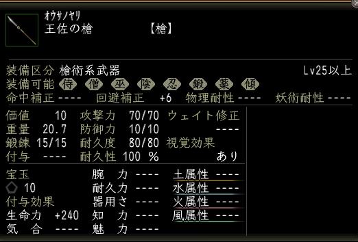 王佐の槍.JPG