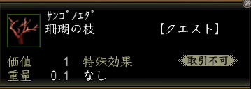 珊瑚の枝.jpg