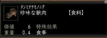 珍味な獣肉.JPG
