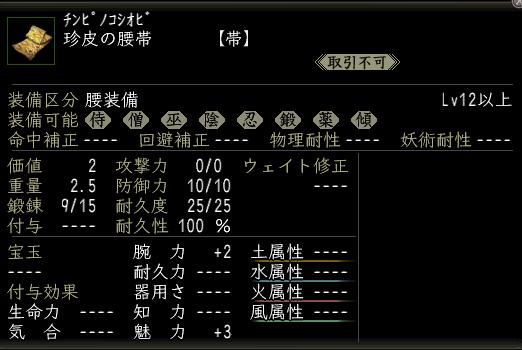 珍皮の腰帯.jpg