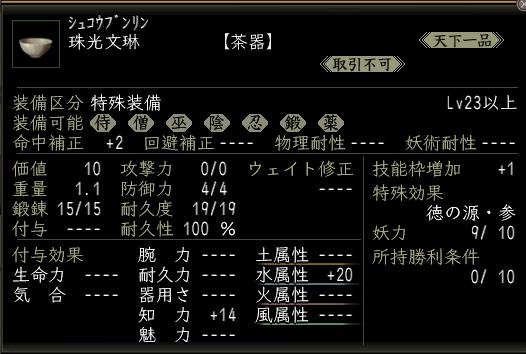珠光文琳（大判）.JPG