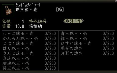 珠玉箱・壱.jpg