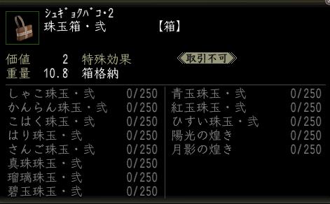 珠玉箱・弐.jpg