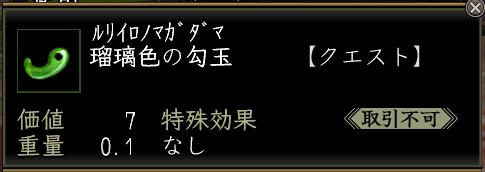 瑠璃色の勾玉.JPG