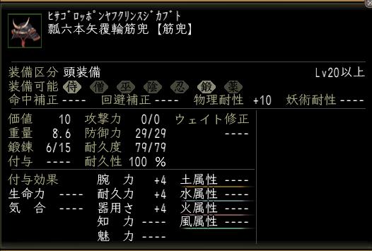 瓢六本矢覆輪筋兜.JPG