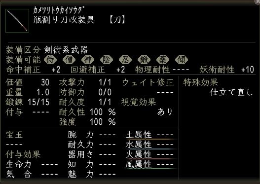 瓶割り刀改装具.JPG