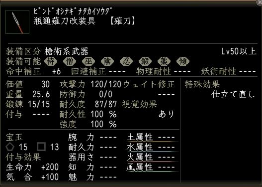 瓶通薙刀改装具.JPG