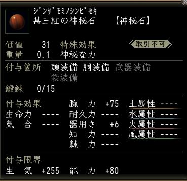 甚三紅の神秘石.JPG