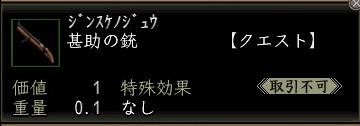 甚助の銃00.jpg