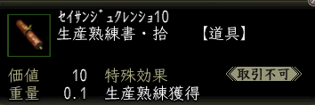 生産熟練書・拾.png