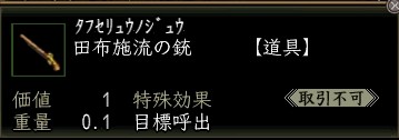 田布施流の銃.JPG
