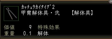 甲冑解体具・弐.JPG