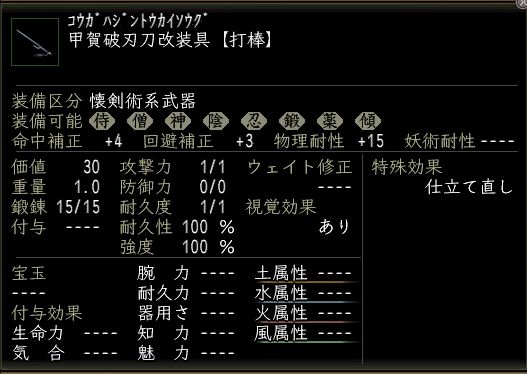 甲賀破刃刀改装具.JPG