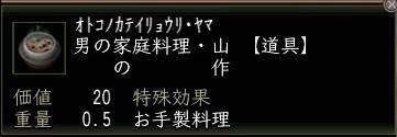男の家庭料理・山.JPG