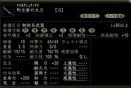 町方衆の太刀.JPG