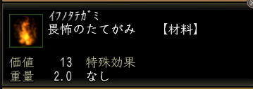 畏怖のたてがみ.PNG