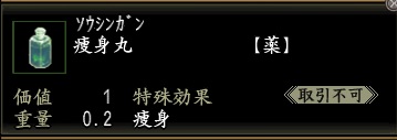 痩身丸.jpg