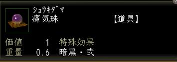 瘴気珠.JPG