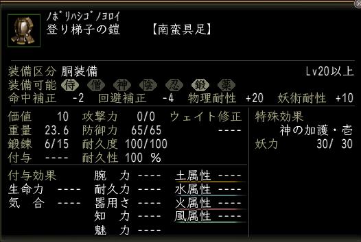 登り梯子の鎧.JPG