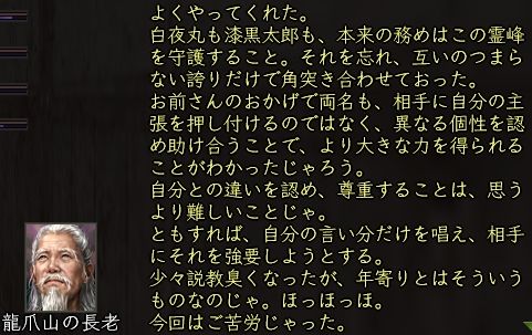 長老_天魔撃破後.JPG