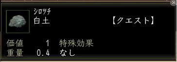 白土.jpg
