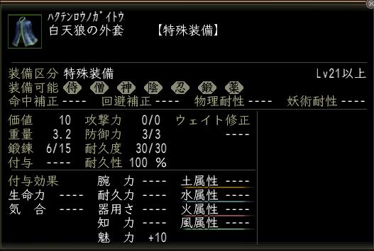 白天狼の外套.JPG