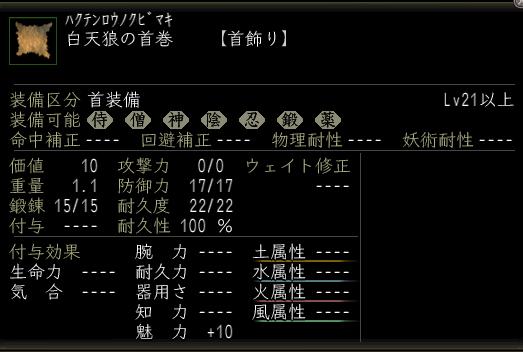白天狼の首巻.JPG