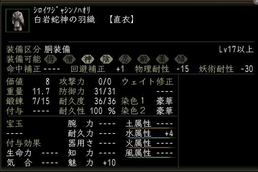 白岩蛇神の羽織.JPG