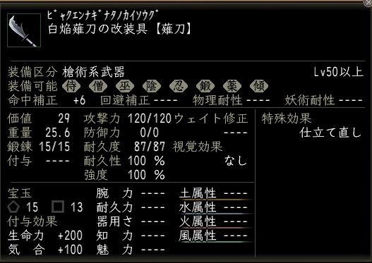 白焔薙刀の改装具.JPG