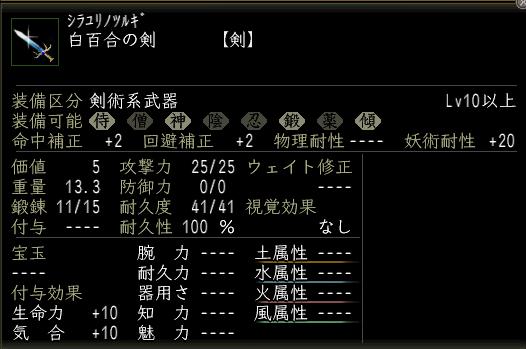 白百合の剣.JPG